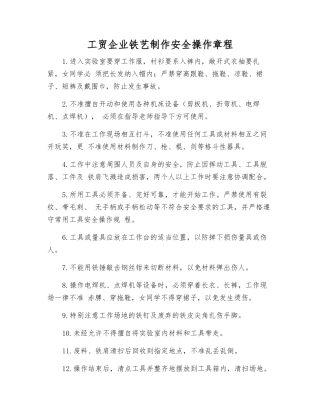 工贸企业铁艺制作安全操作规程