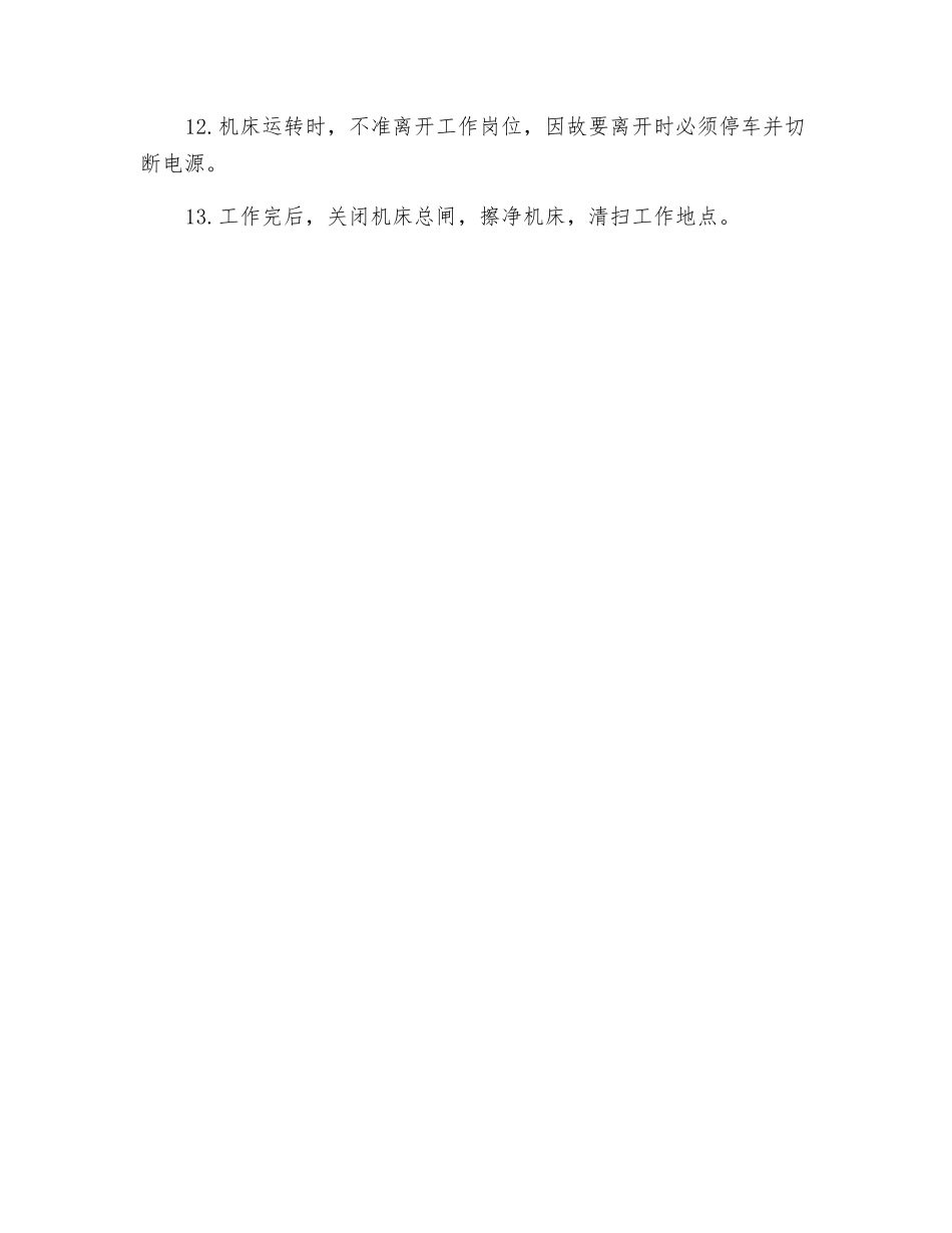 工贸企业钻床安全操作规程_第2页