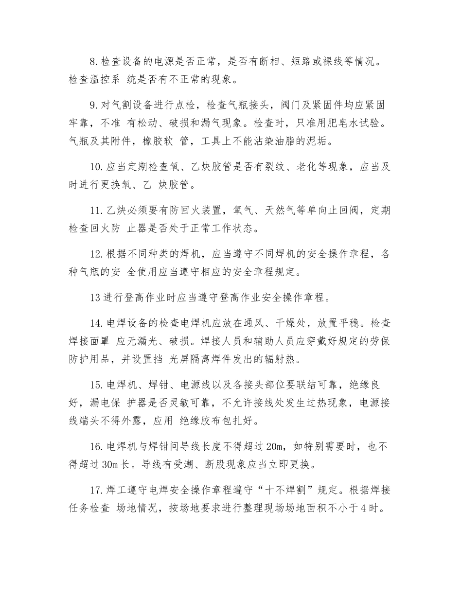 工贸企业铆焊设备通用安全操作规程_第2页