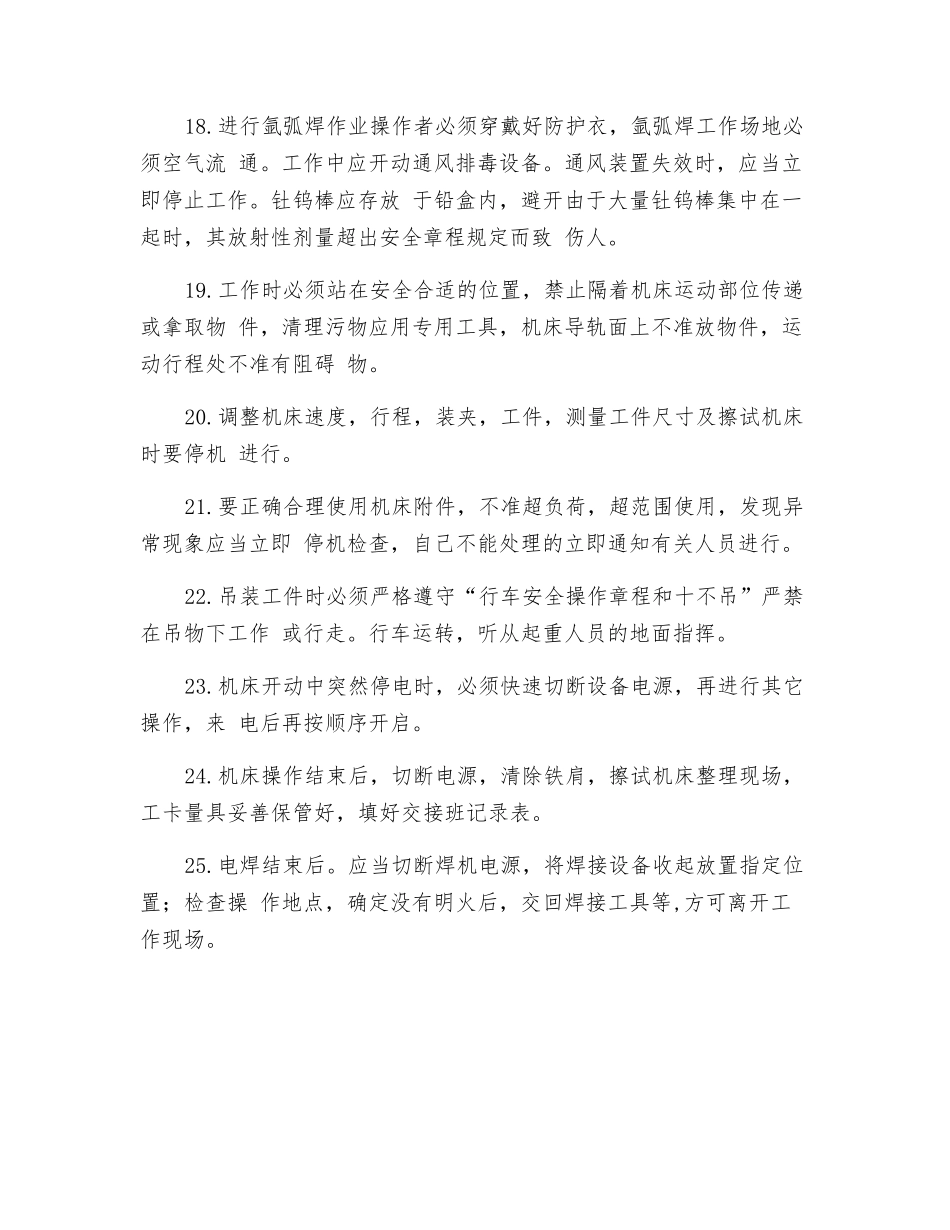 工贸企业铆焊设备通用安全操作规程_第3页