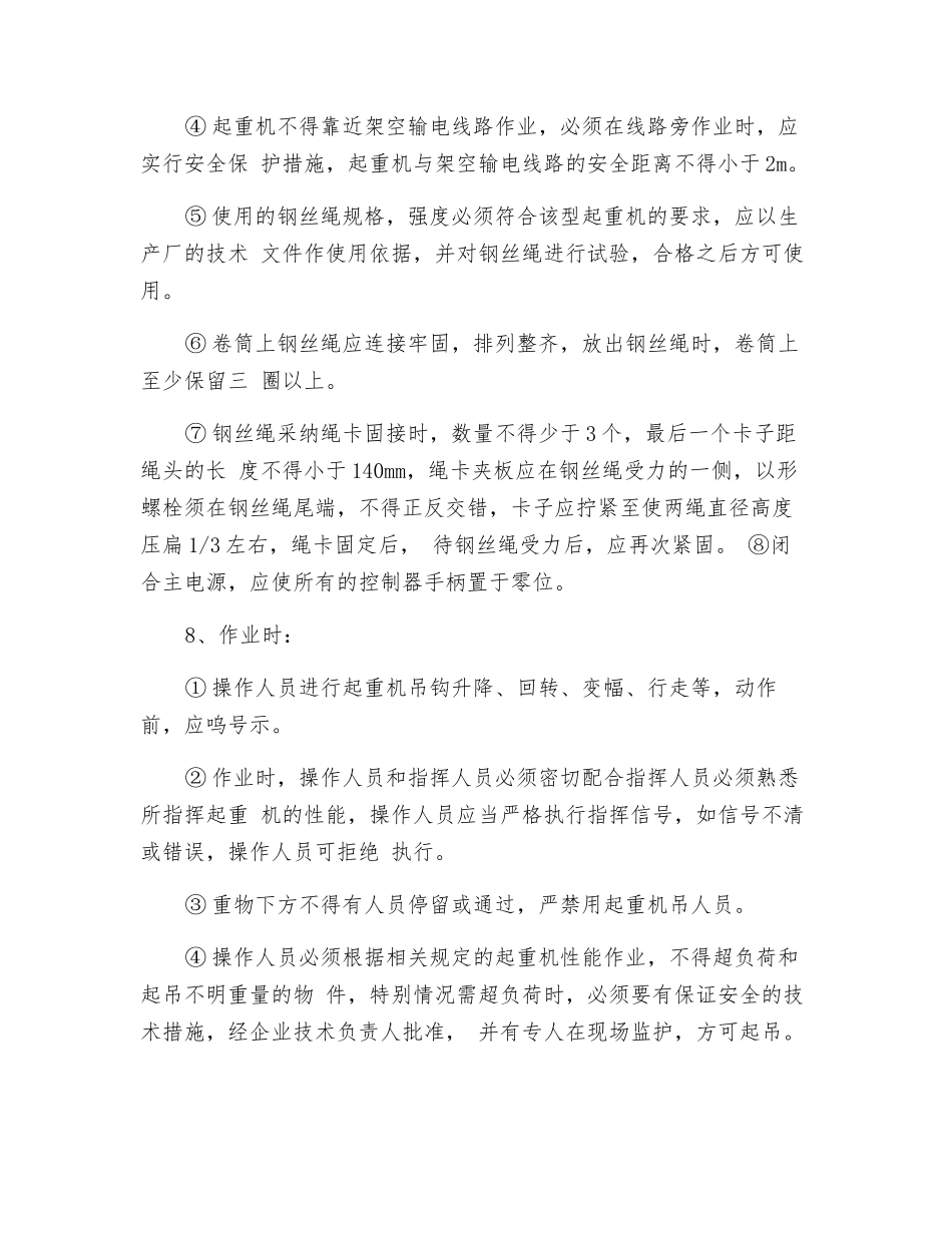 工贸企业门式起重机安全操作规程_第2页