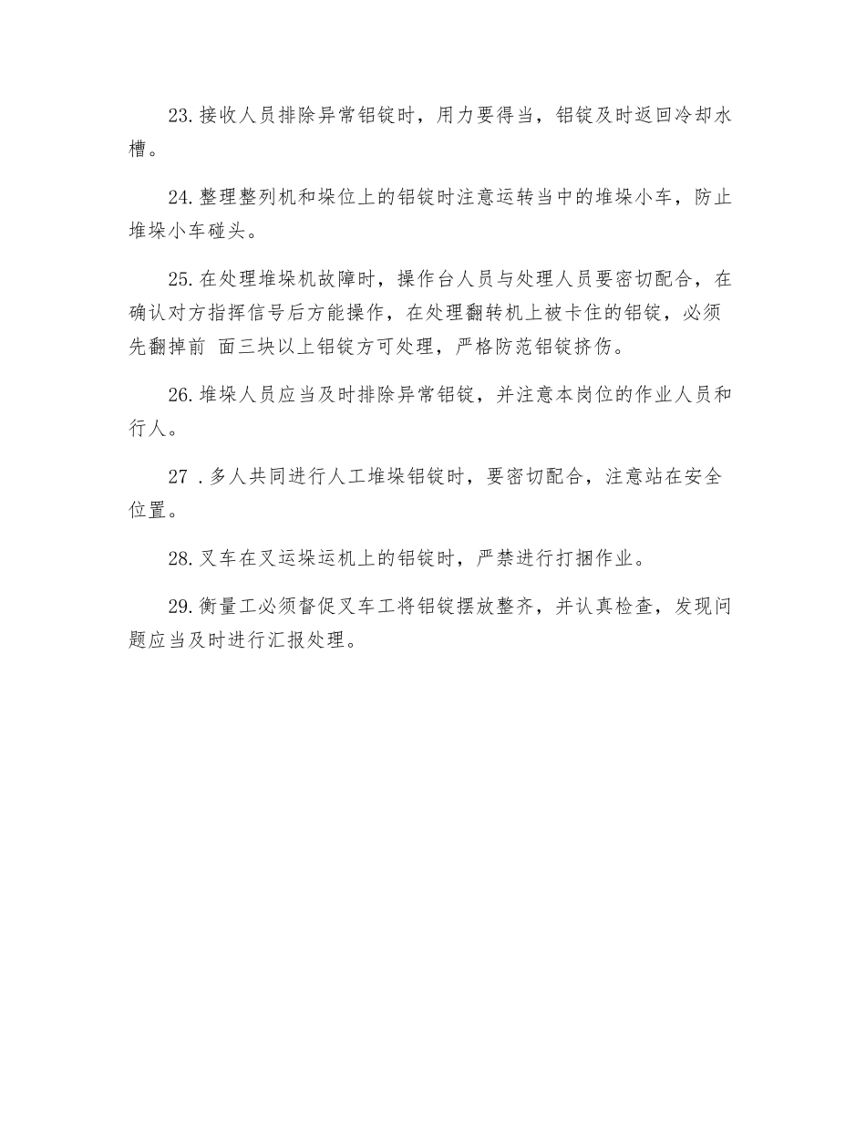 工贸企业铝锭铸造安全操作规程_第3页