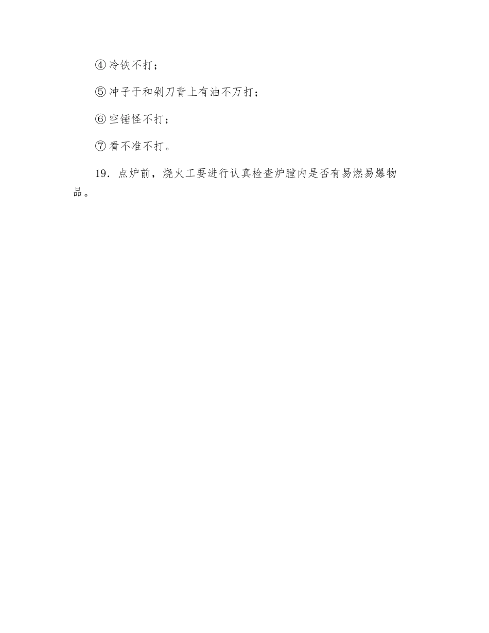 工贸企业锻造安全通则_第3页