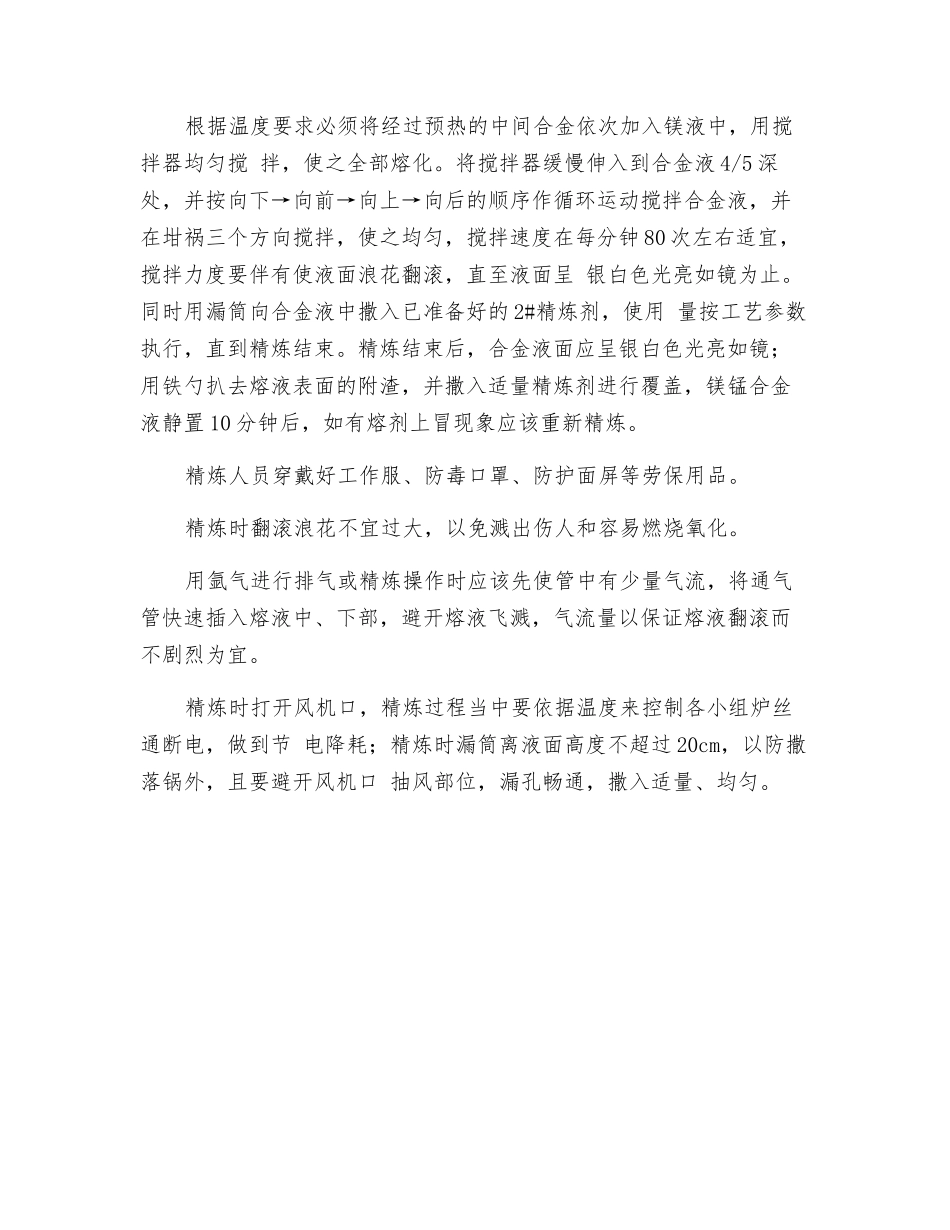 工贸企业镁合金熔化安全操作规程_第2页