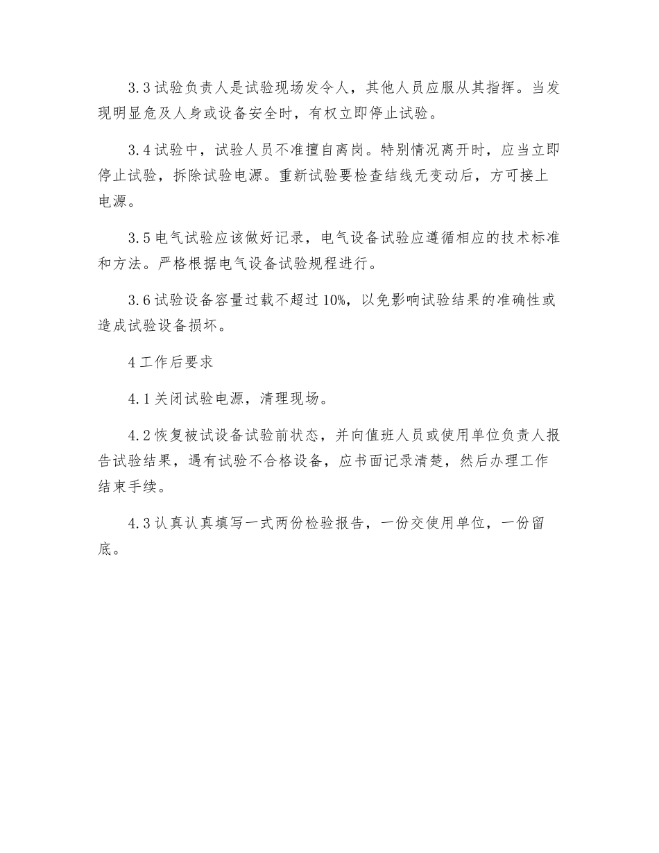 工贸企业高压试验电工安全操作规程_第2页