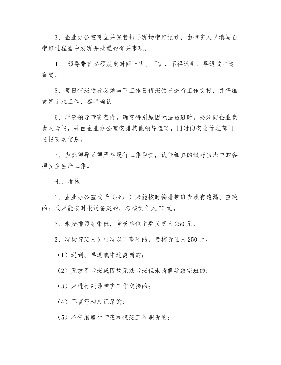 工贸企业领导现场带班管理制度_第3页