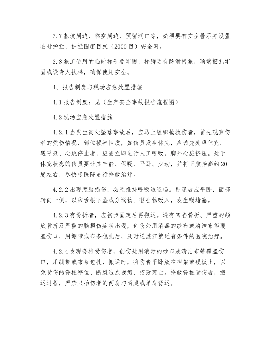 工贸企业高处坠落事故专项应急救援预案_第2页