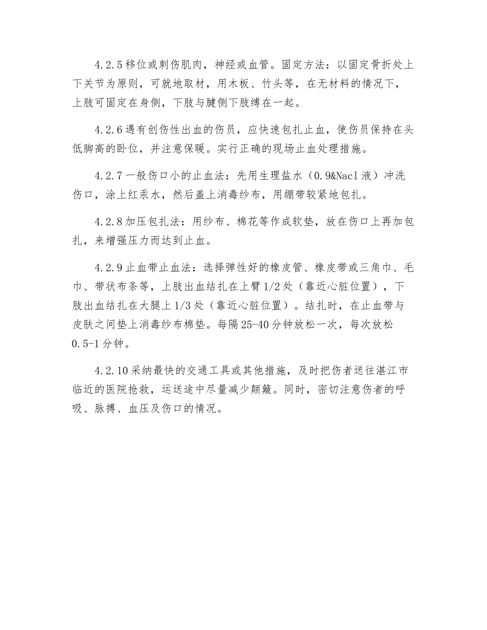 工贸企业高处坠落事故专项应急救援预案_第3页