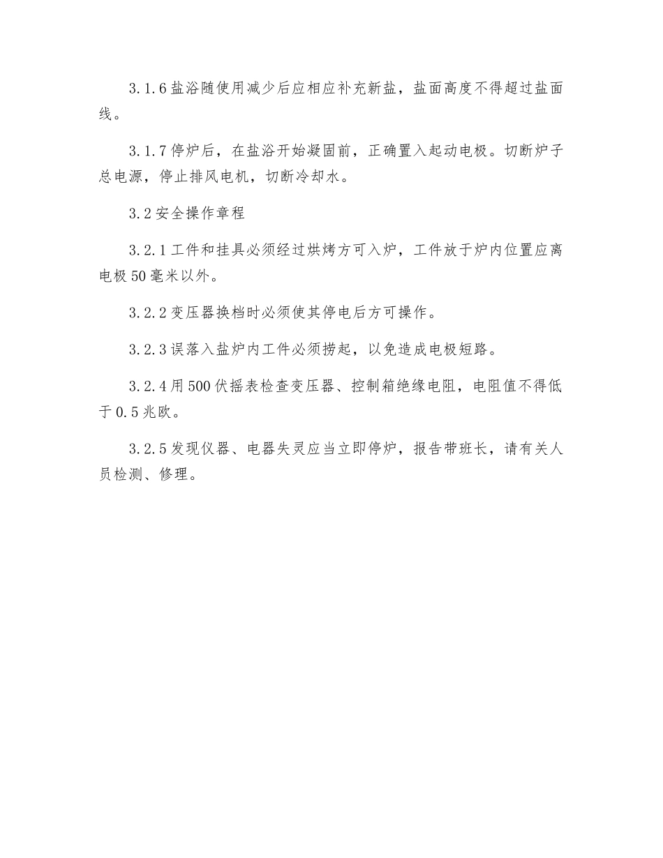 工贸企业高温盐浴炉安全操作规程_第2页