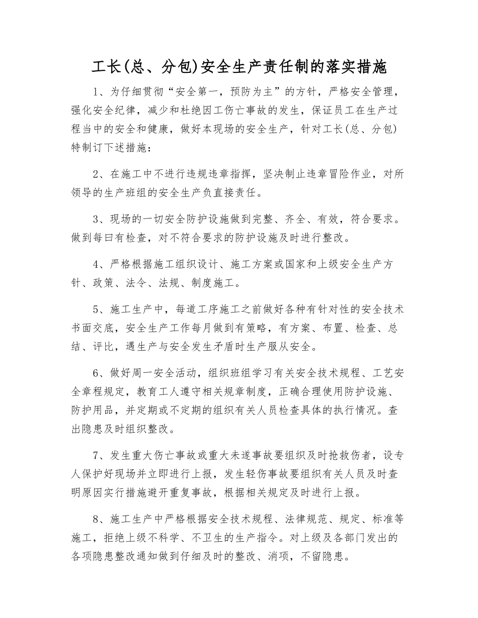 工长安全生产责任制的落实措施_第1页