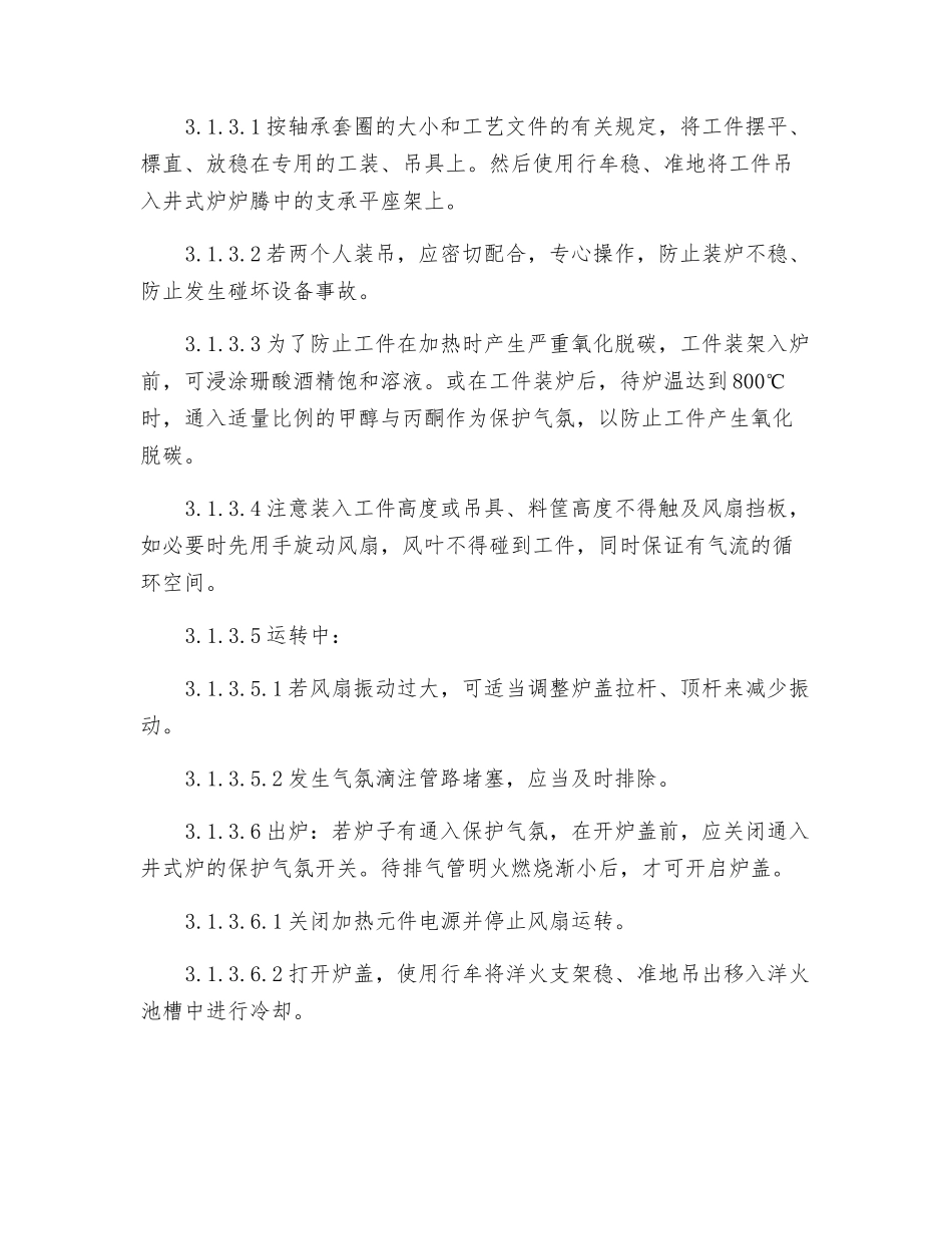 工贸企业高温井式电阻炉安全操作规程_第2页