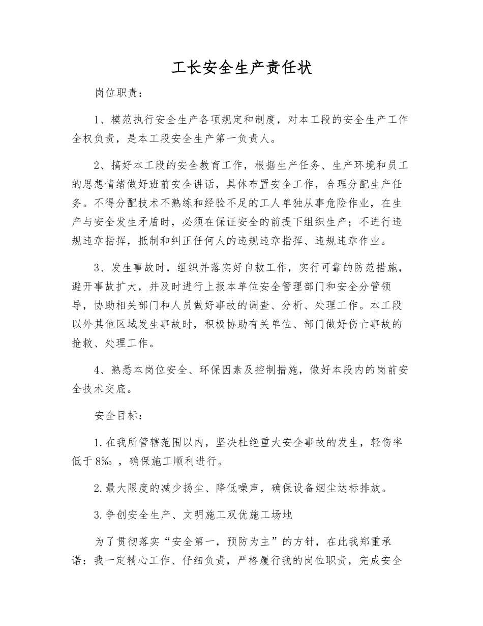 工长安全生产责任状_第1页