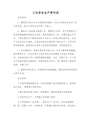 工长安全生产责任状