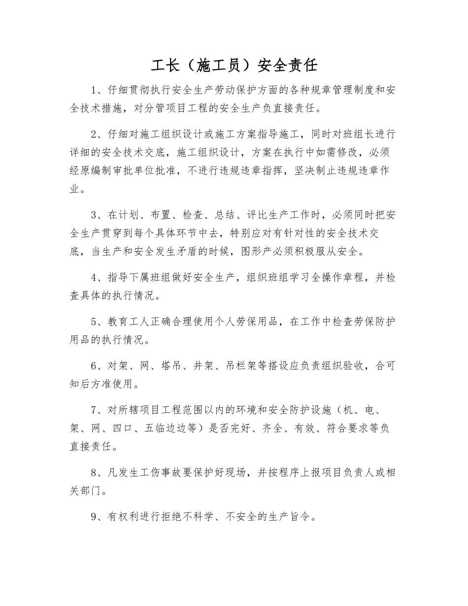 工长安全责任_第1页