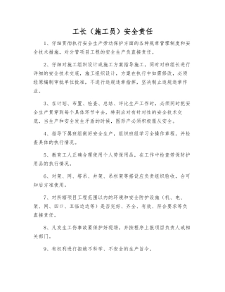 工长安全责任
