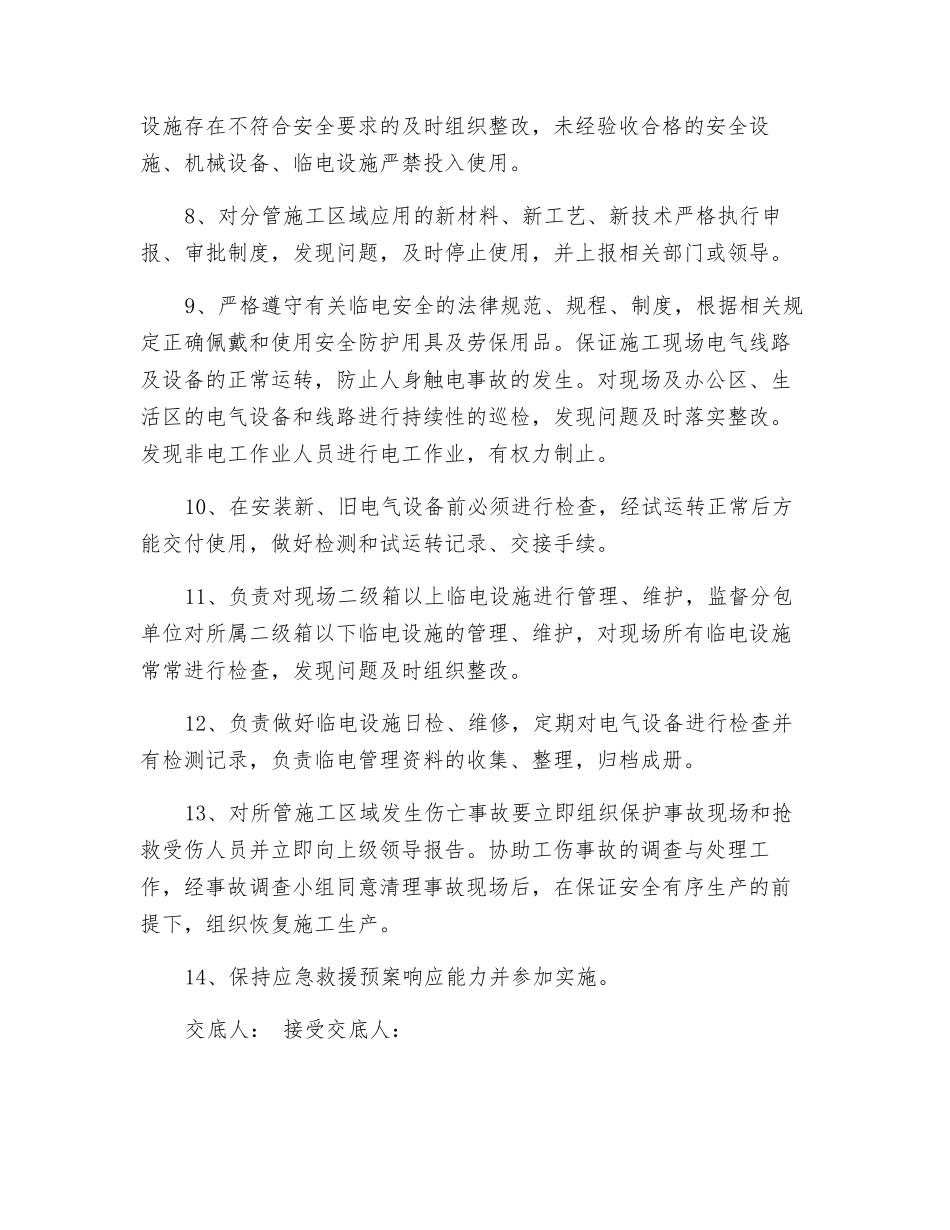 工长安全岗位职责_第2页