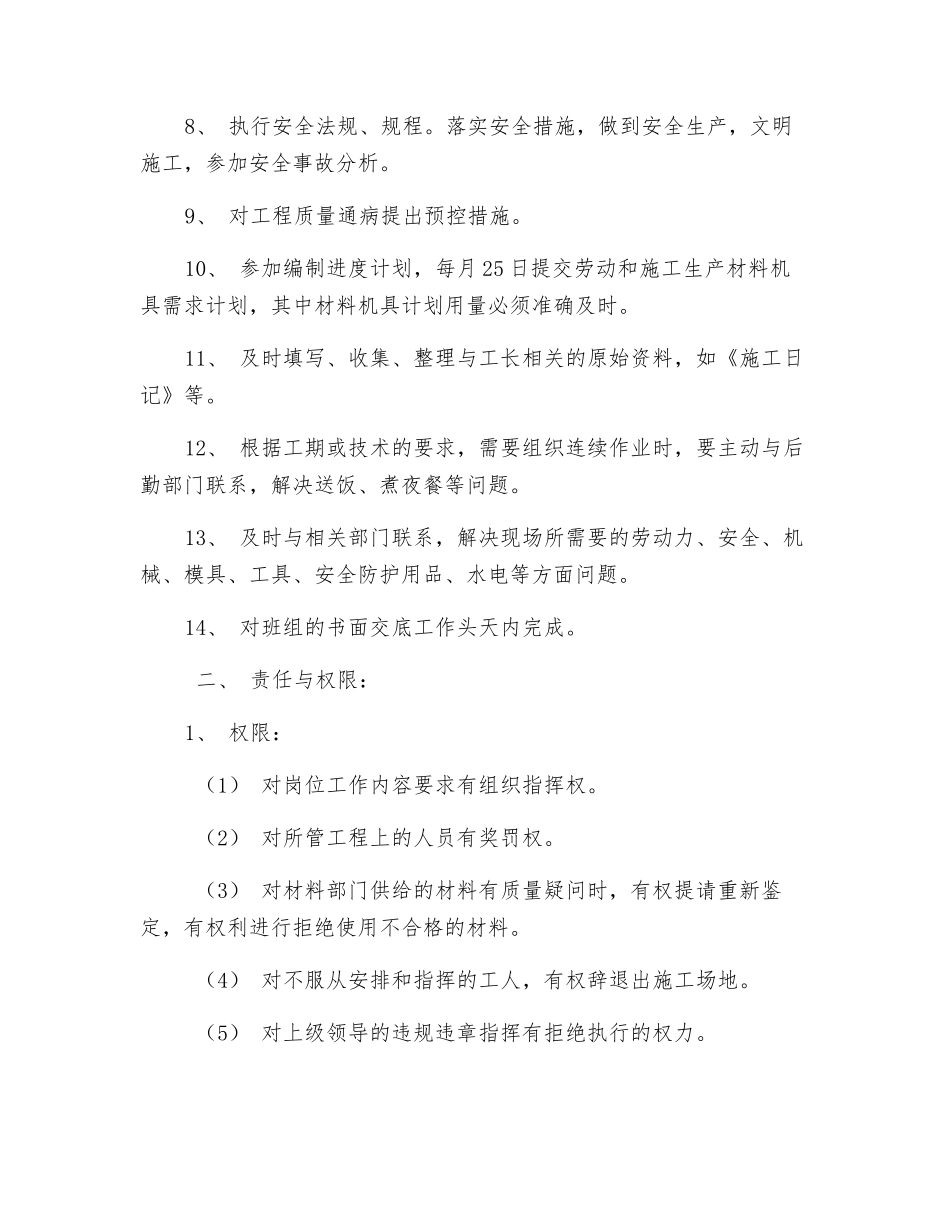 工长的岗位职责_第2页