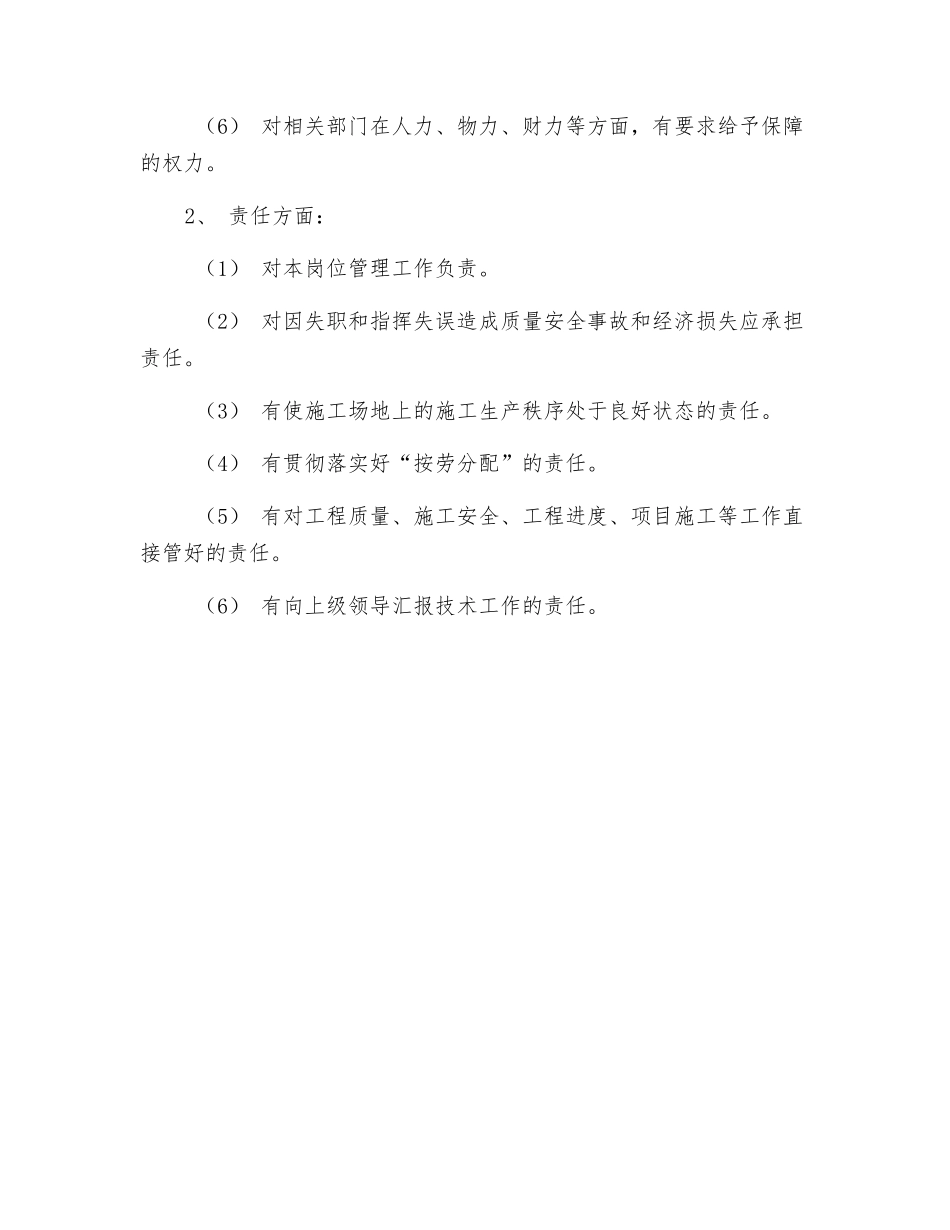 工长的岗位职责_第3页