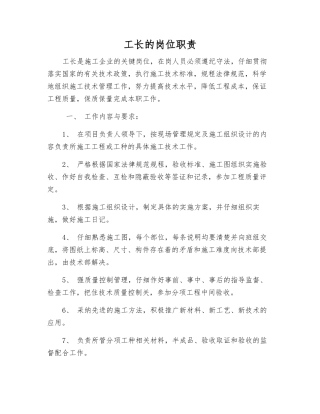 工长的岗位职责