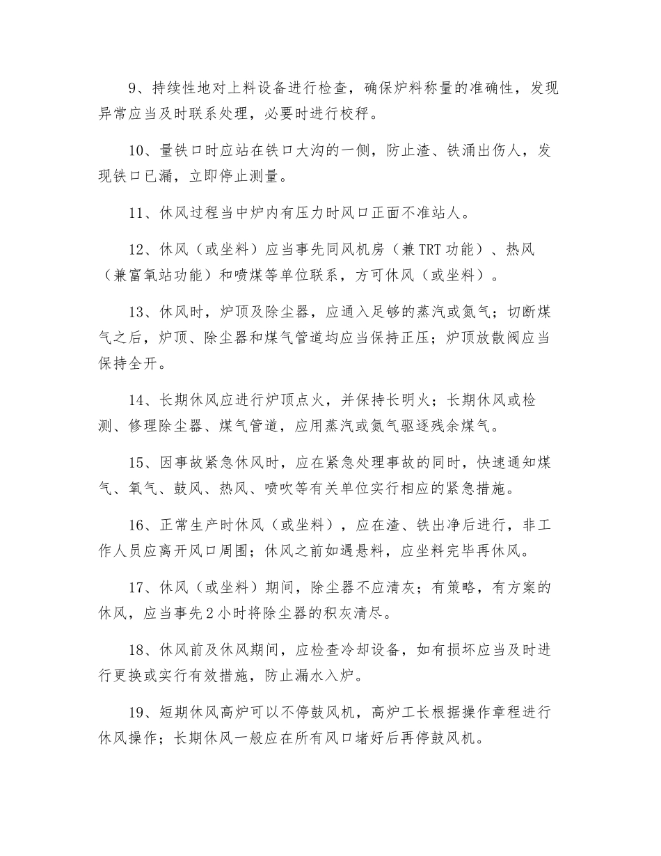 工长室安全操作规程_第2页