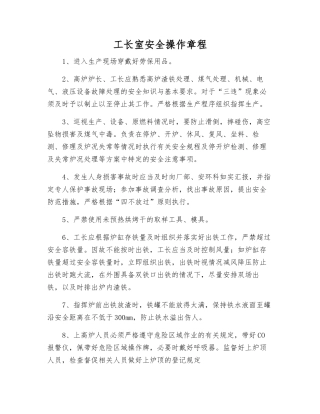 工长室安全操作规程