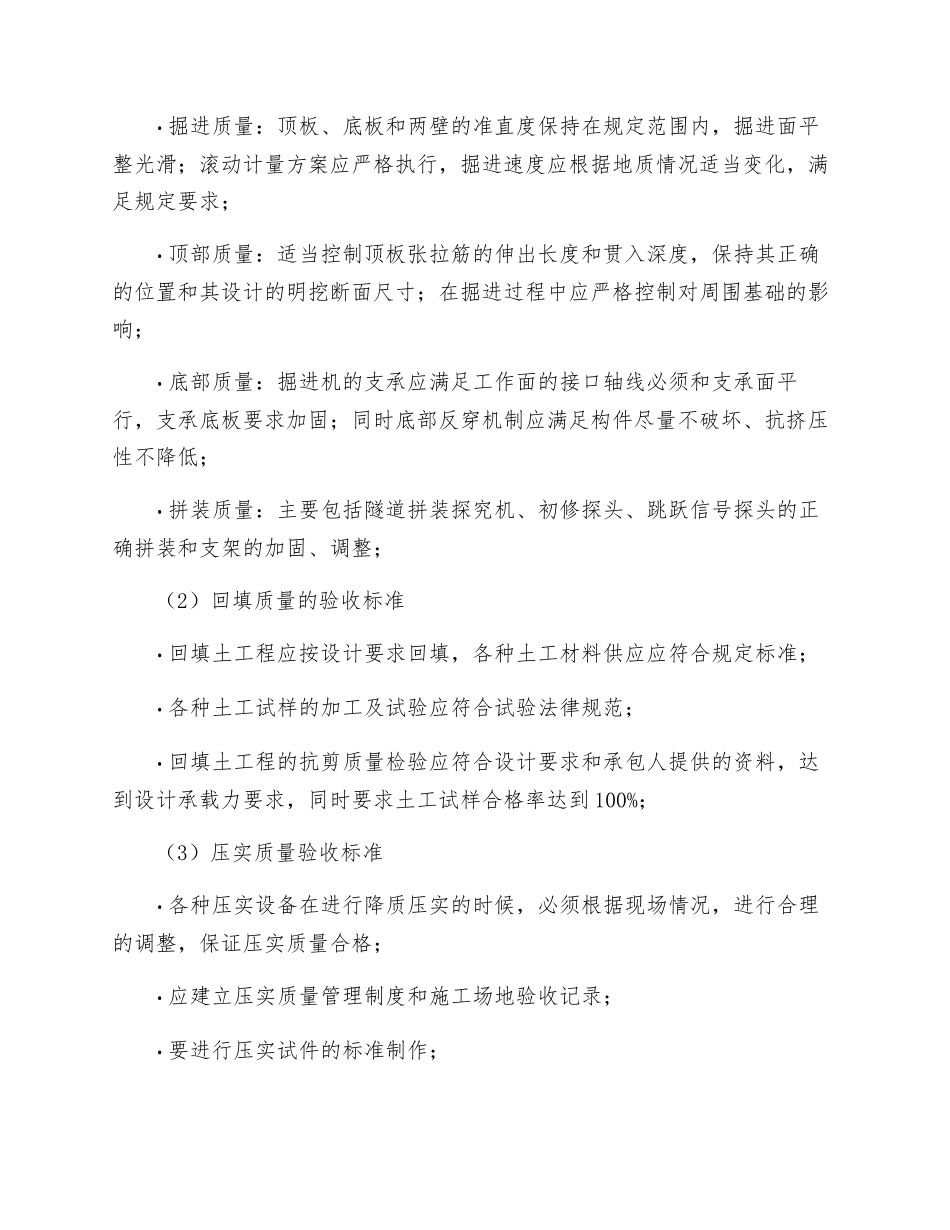 左岸缆机平台土石方明挖监理实施细则_第2页
