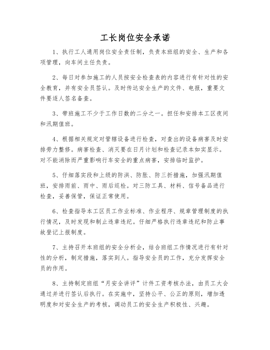 工长岗位安全承诺_第1页