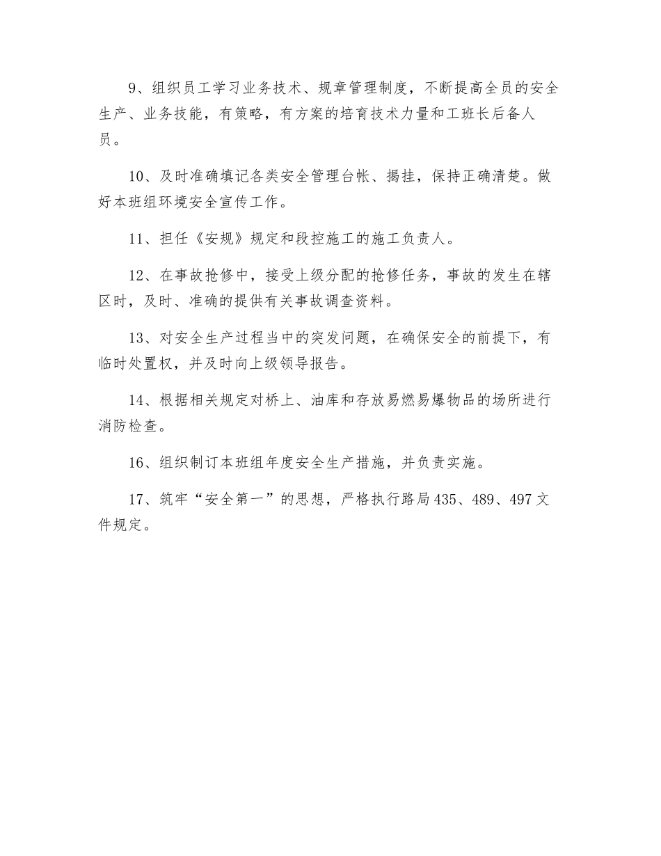 工长岗位安全承诺_第2页