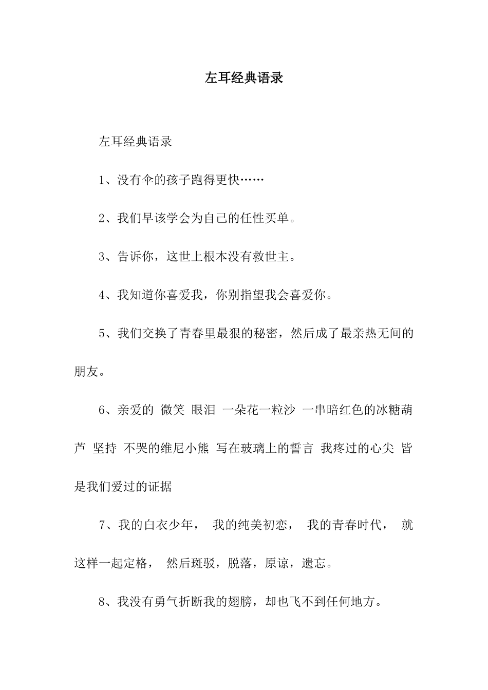 左耳经典语录_第1页