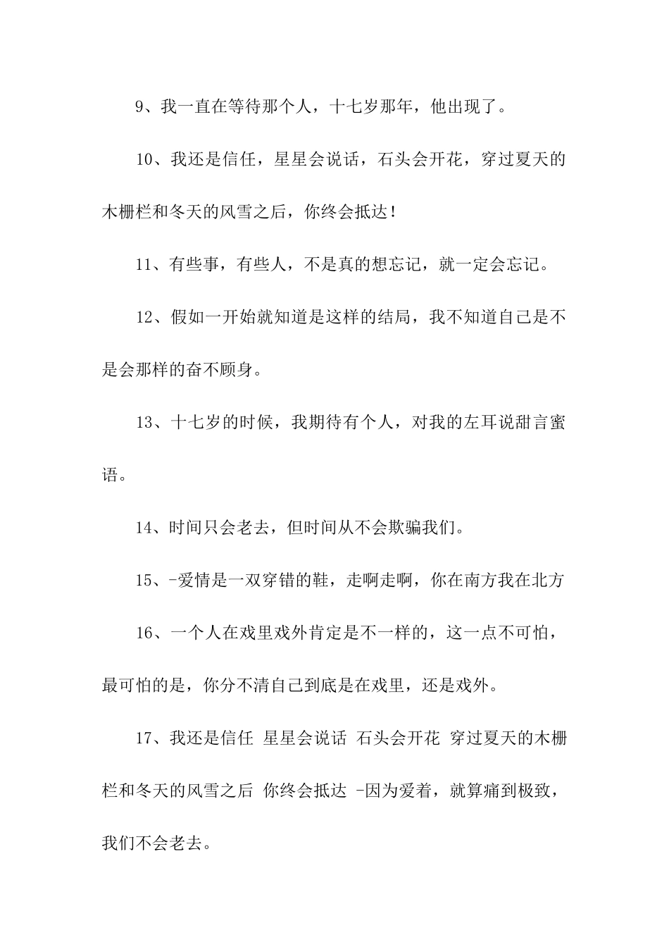 左耳经典语录_第2页