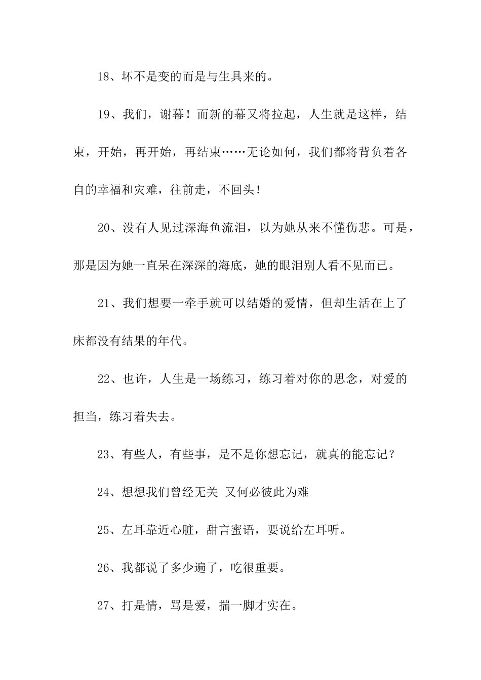 左耳经典语录_第3页