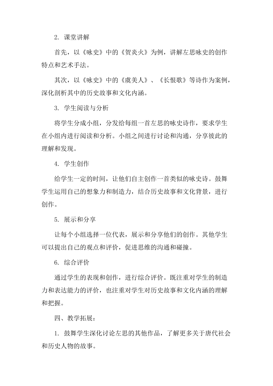 左思咏史教学设计_第2页