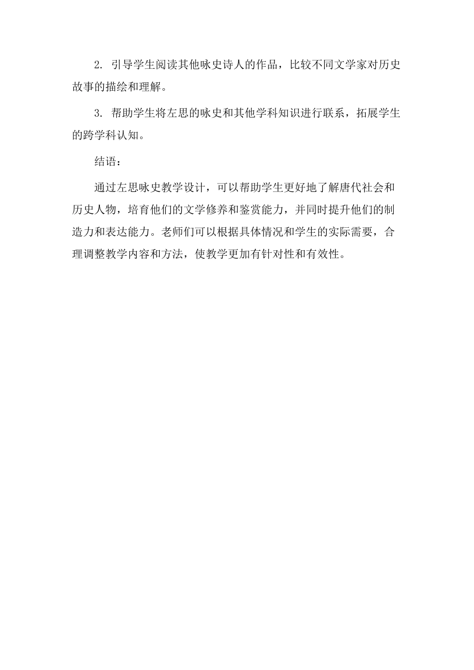 左思咏史教学设计_第3页