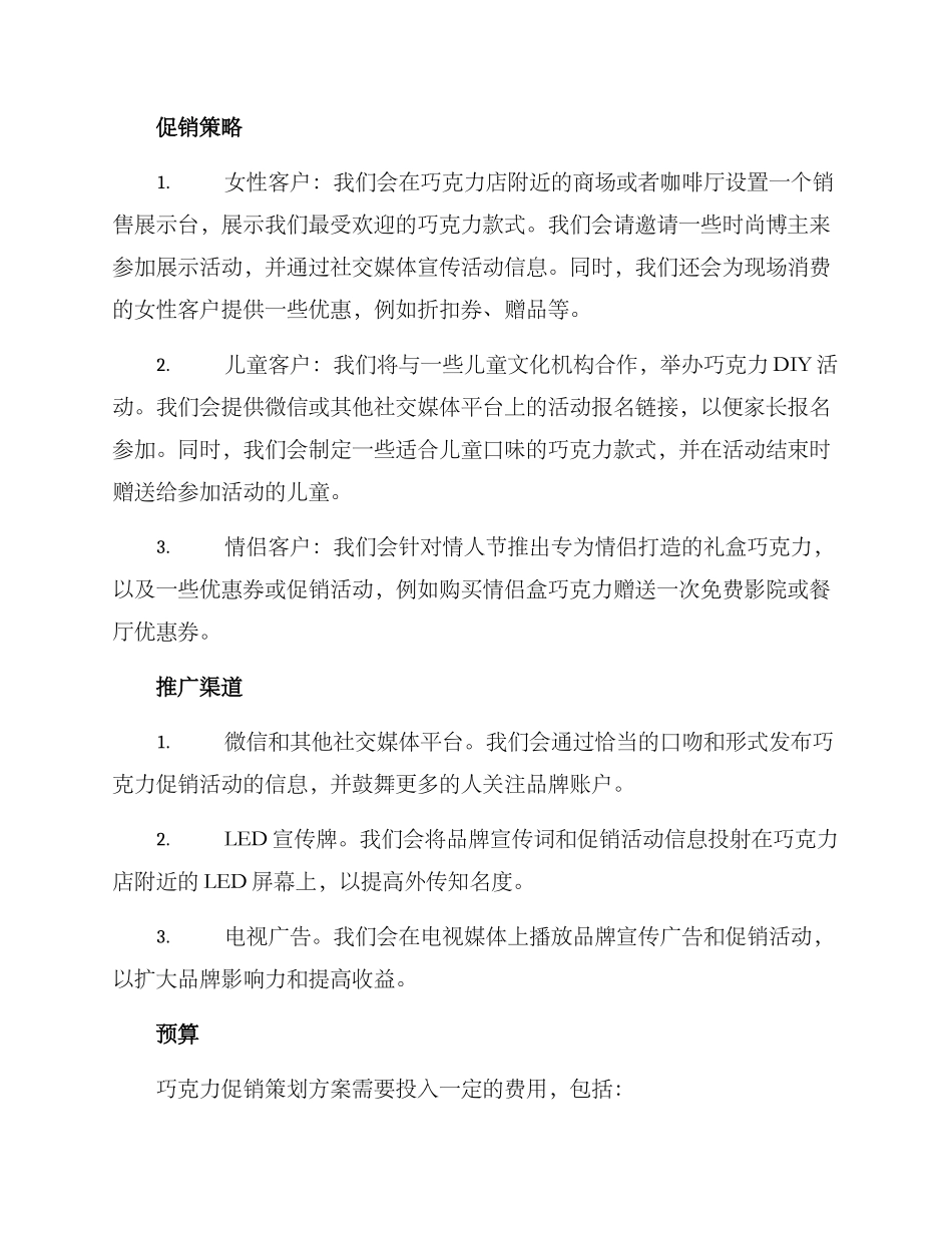 巧克力促销策划方案_第2页
