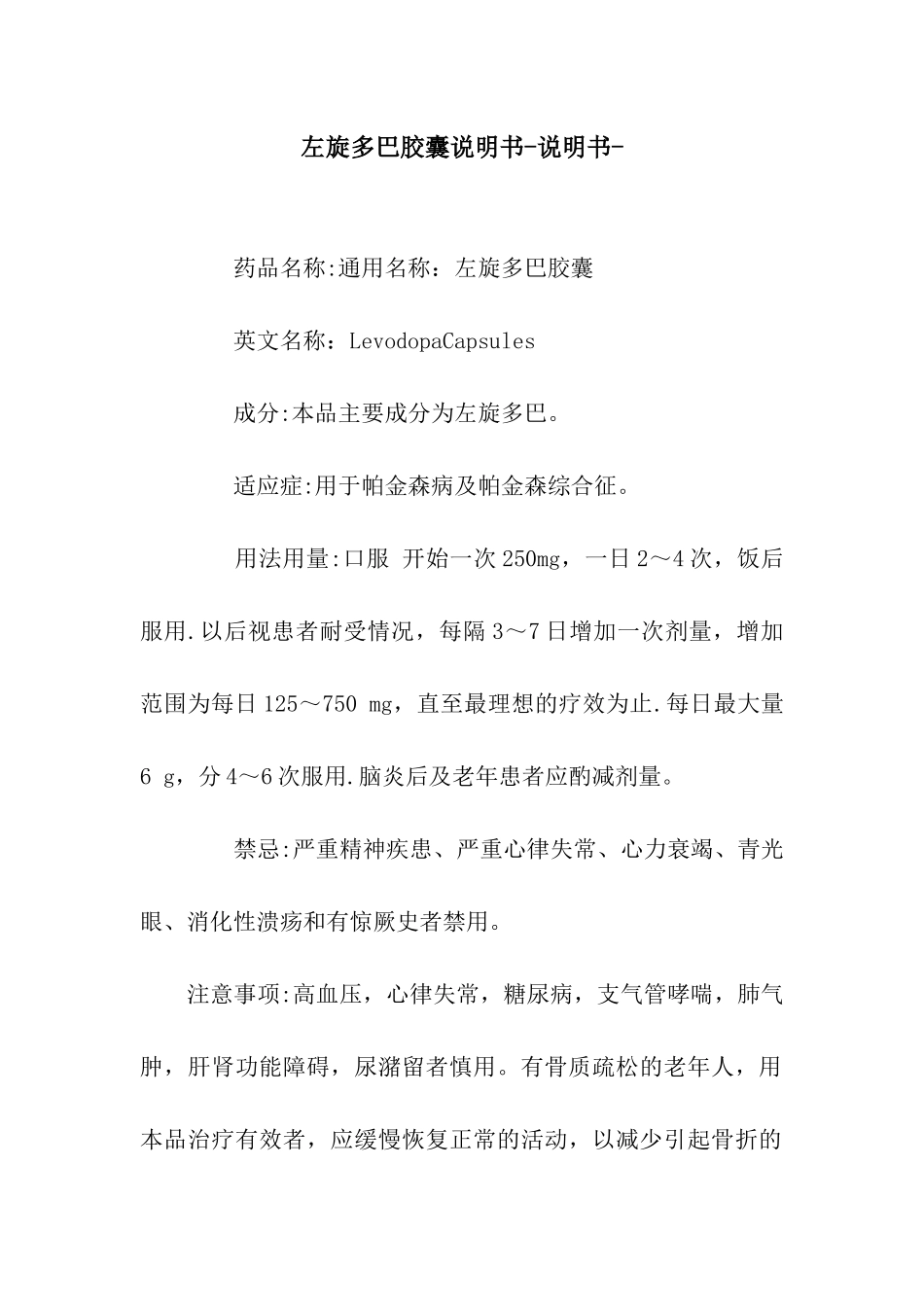 左旋多巴胶囊说明书-说明书-_第1页