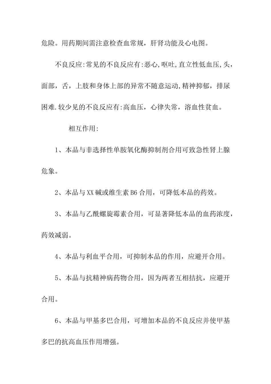 左旋多巴胶囊说明书-说明书-_第2页