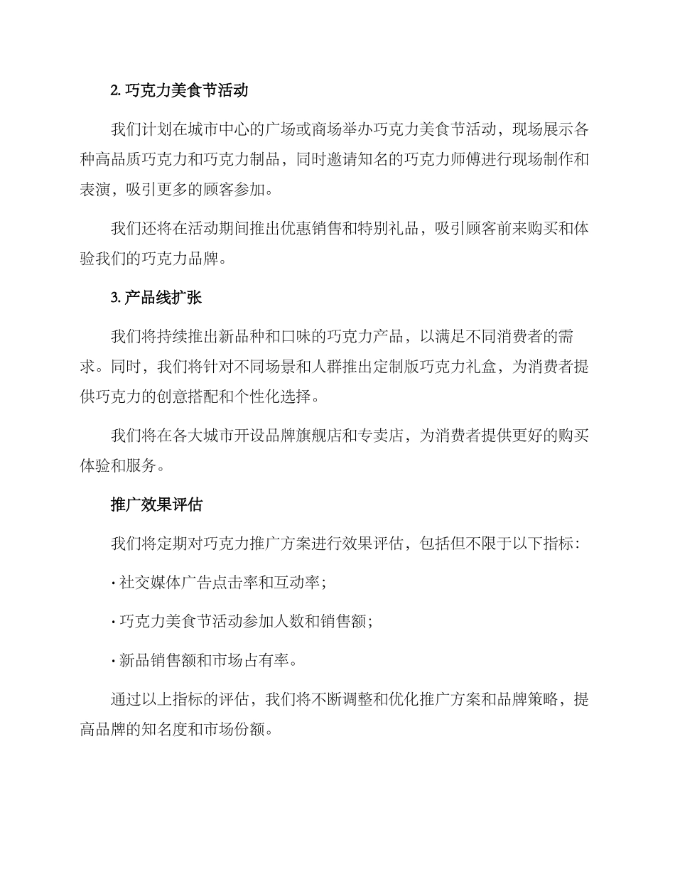 巧克力推广方案_第2页