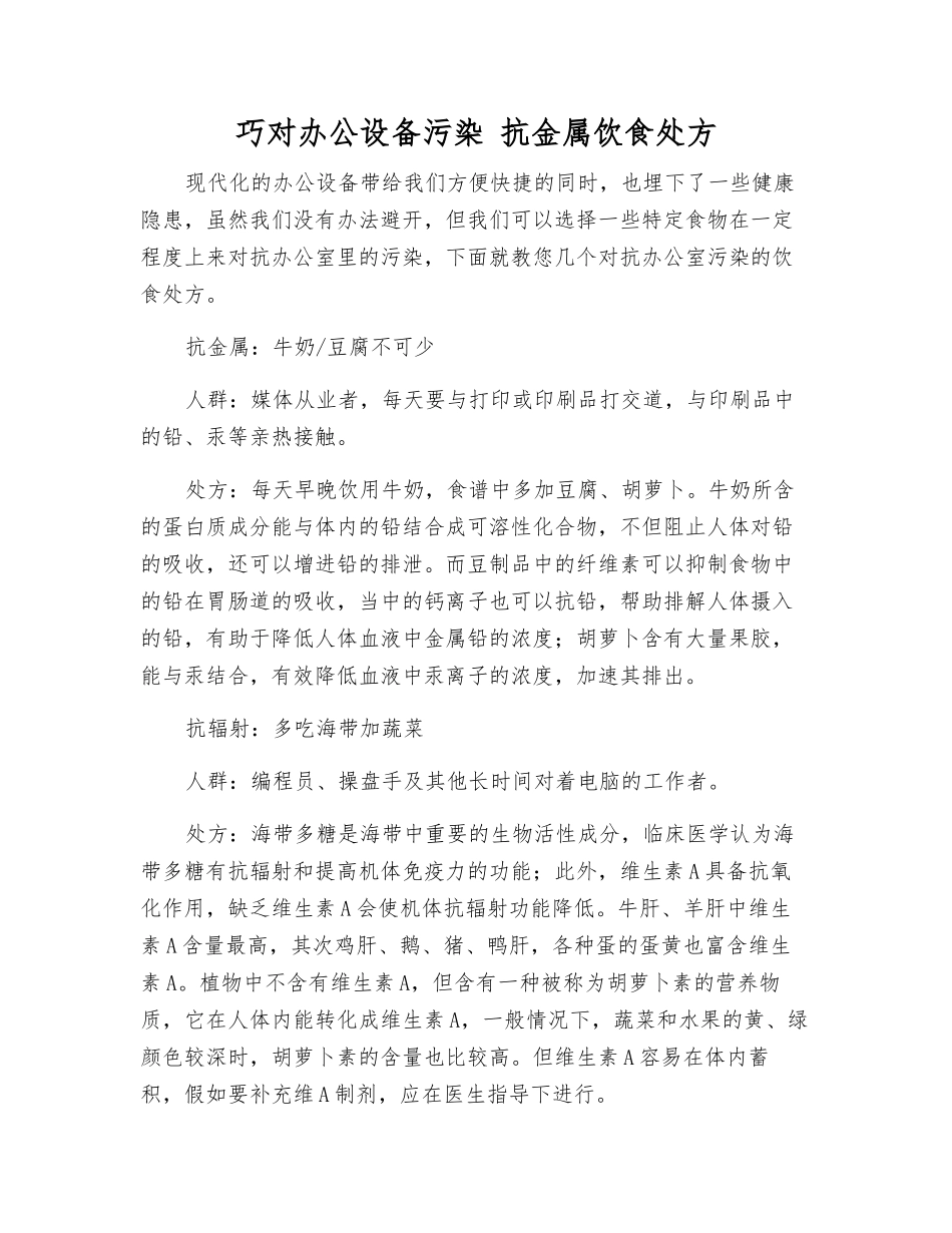 巧对办公设备污染-抗金属饮食处方_第1页