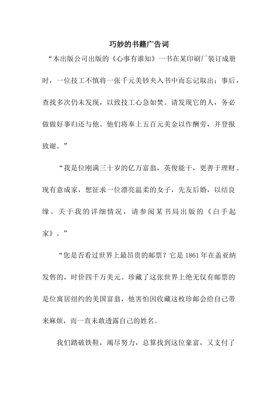 巧妙的书籍广告词_第1页