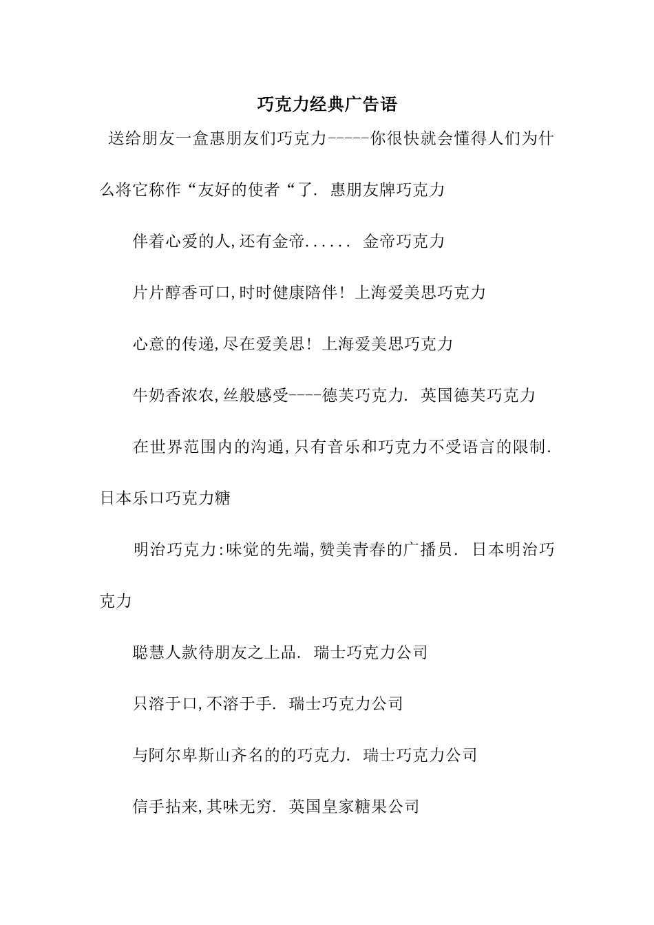 巧克力经典广告语_第1页