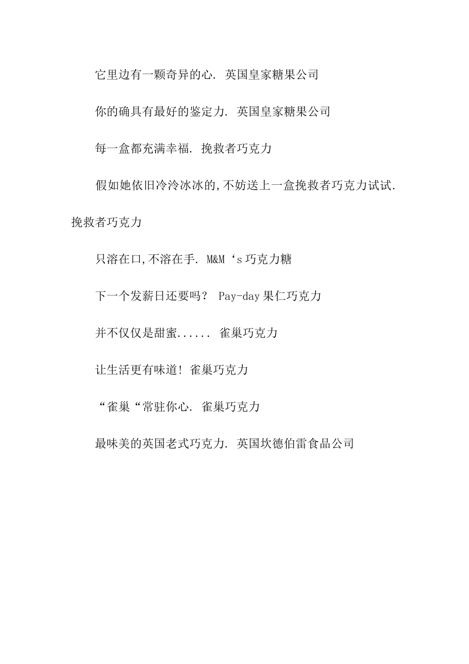 巧克力经典广告语_第2页