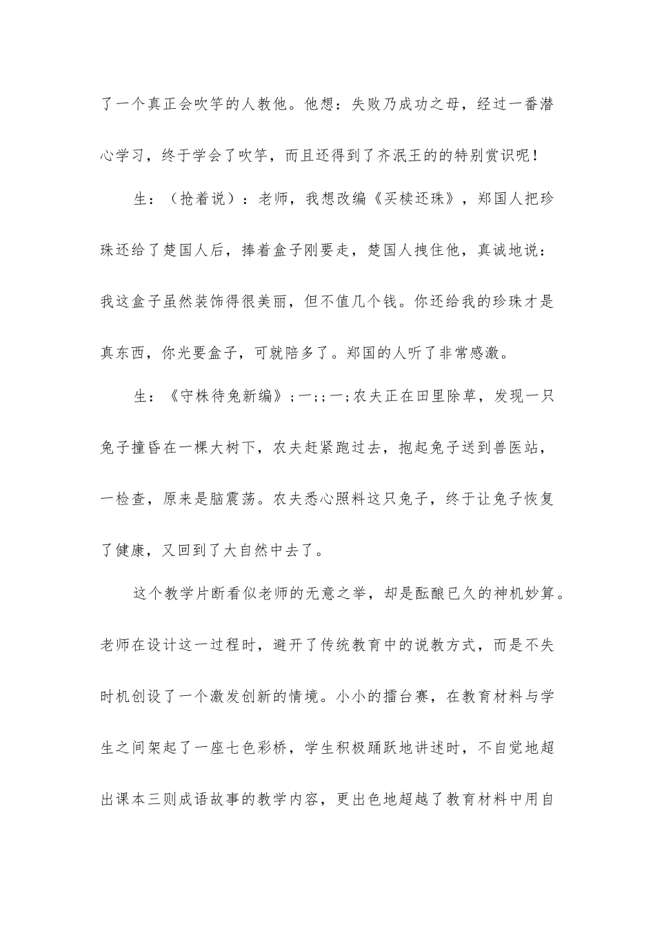 巧设情境激发创新_第2页