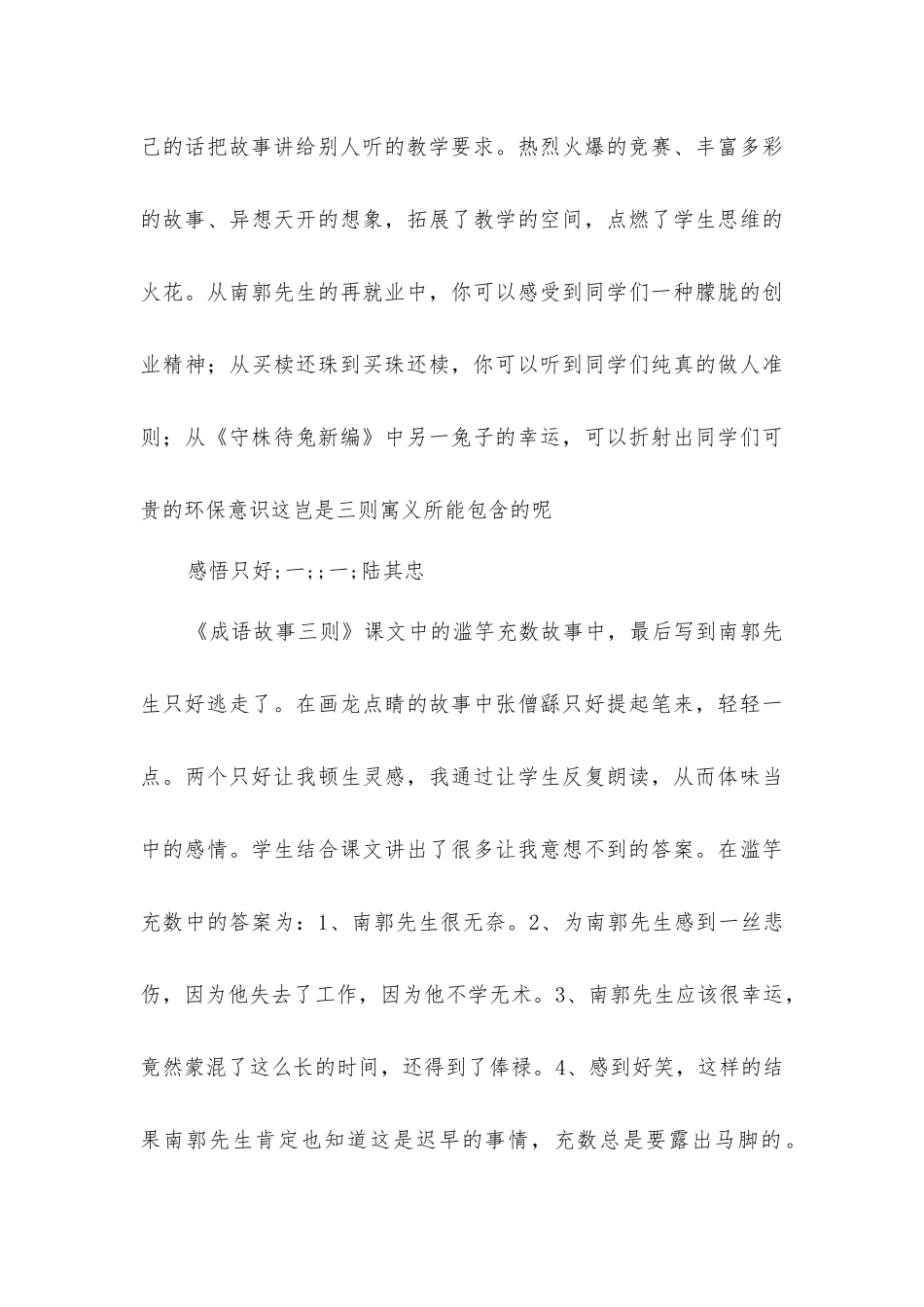 巧设情境激发创新_第3页