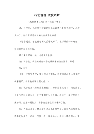 巧设情境激发创新