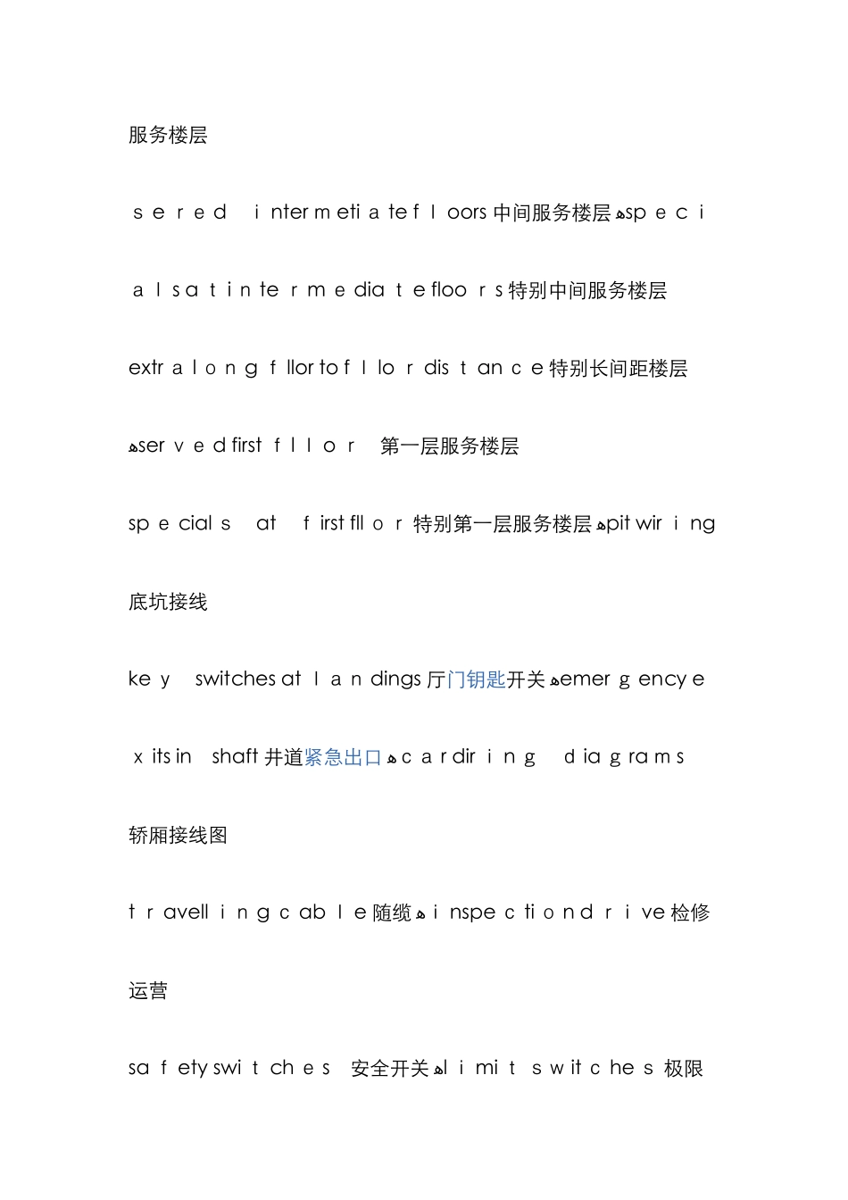 巨人通力电梯图纸说明_第2页