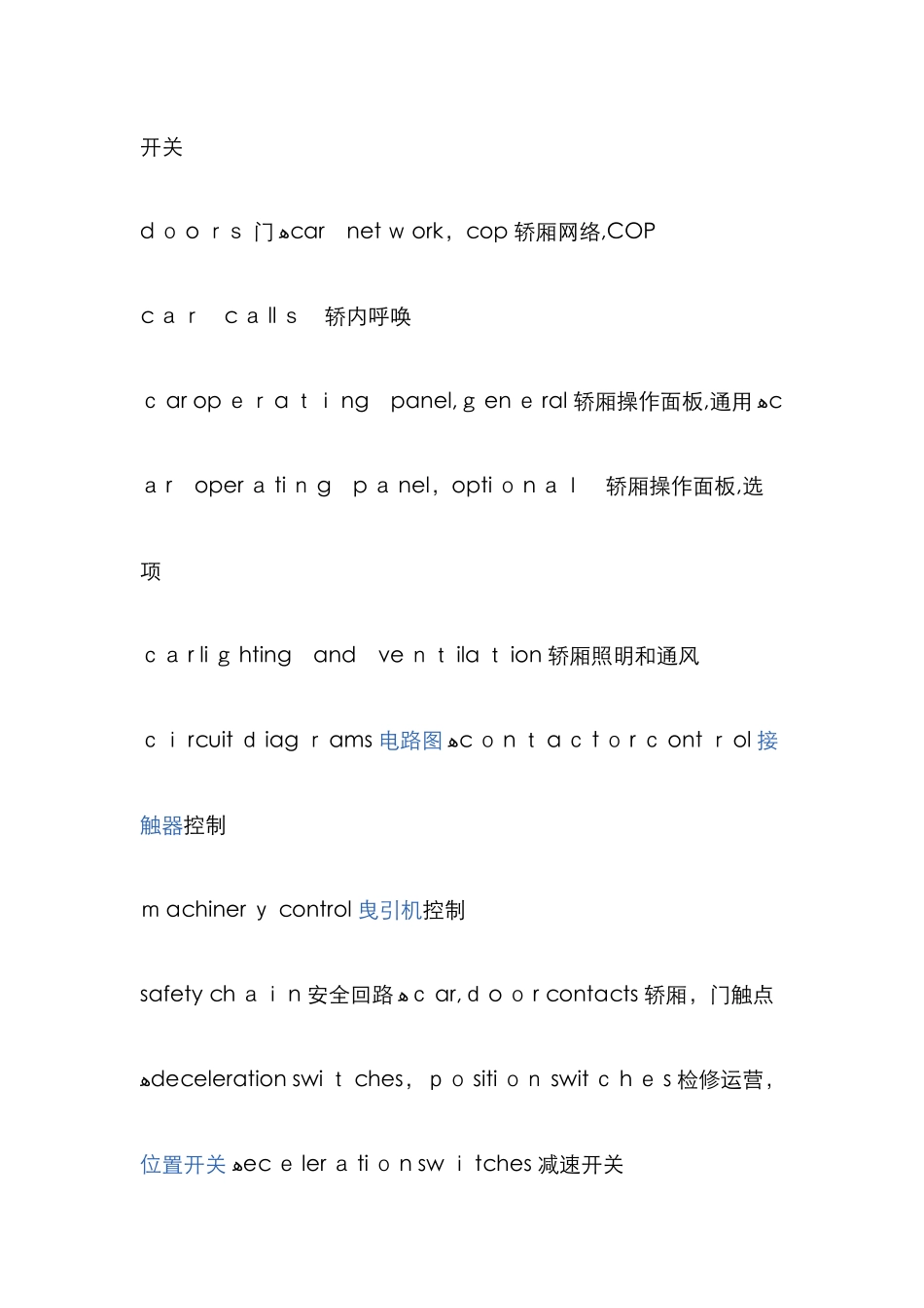巨人通力电梯图纸说明_第3页