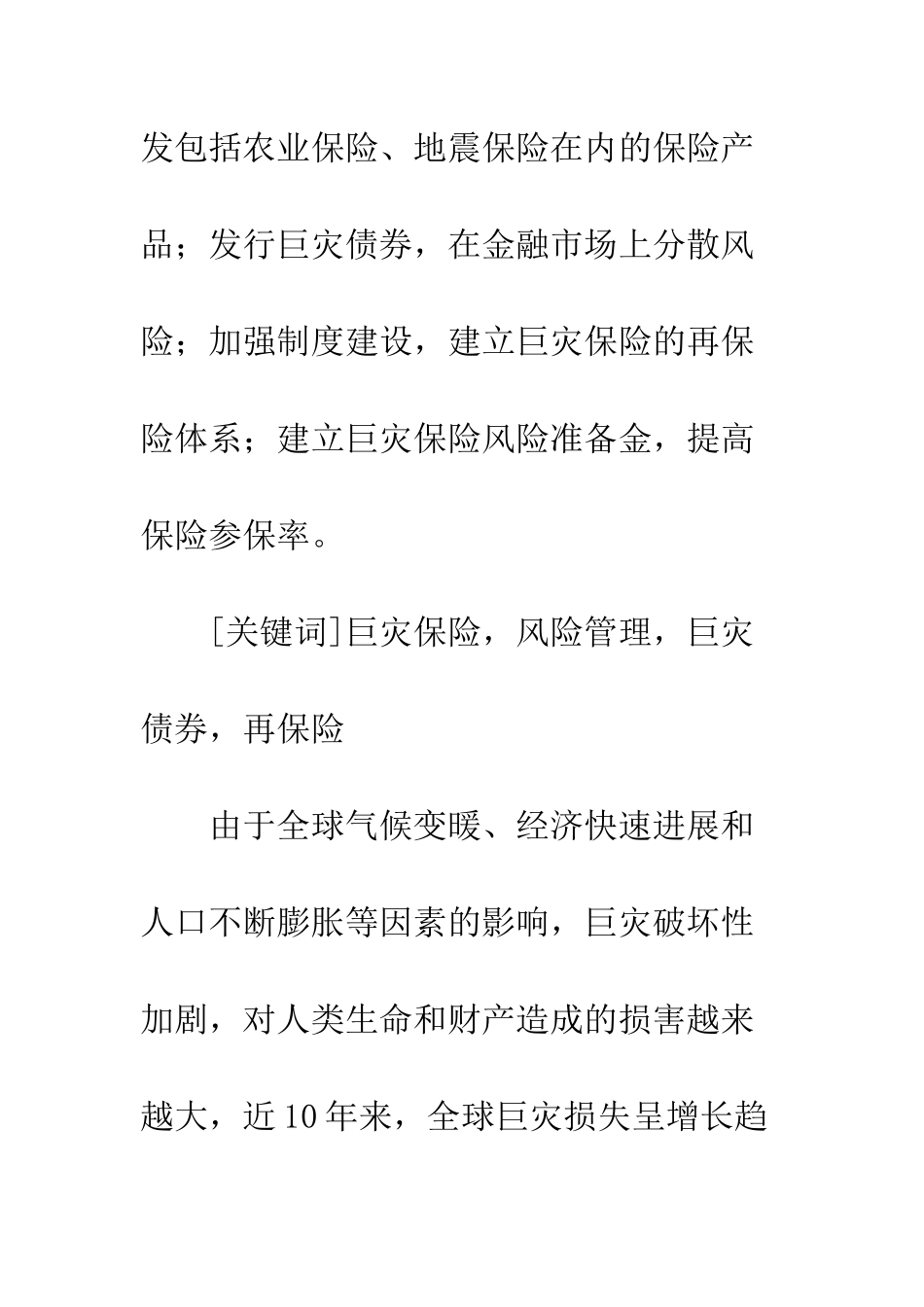 巨灾保险管理_第2页