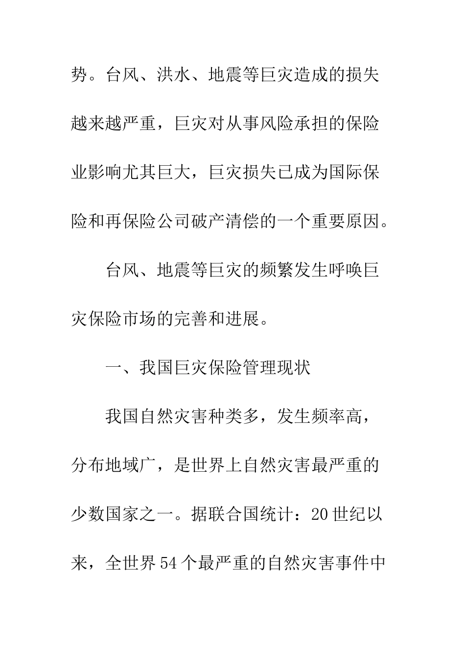 巨灾保险管理_第3页