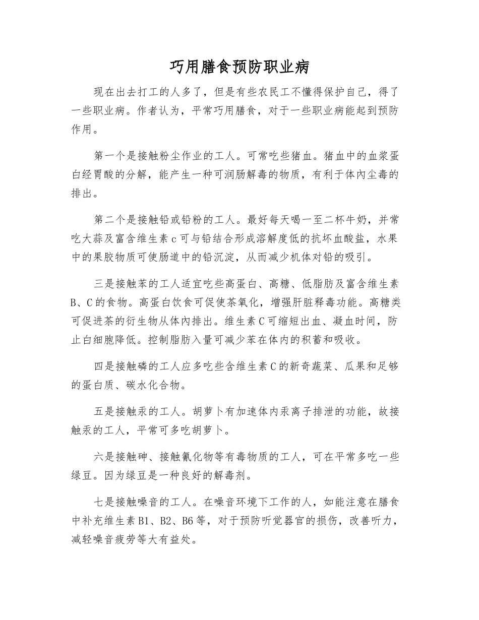 巧用膳食预防职业病_第1页