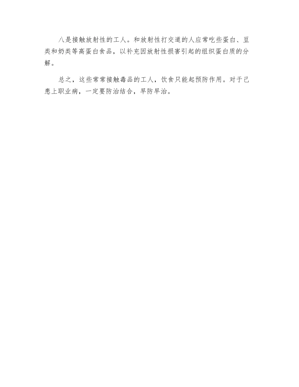 巧用膳食预防职业病_第2页